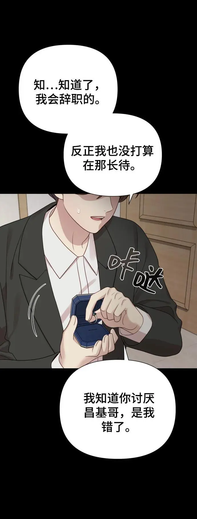 [第34话] 金友河的秘密（6） 第11页