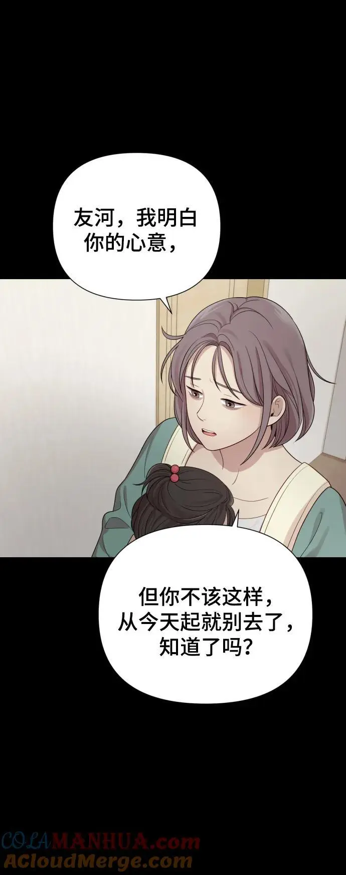 [第34话] 金友河的秘密（6） 第13页