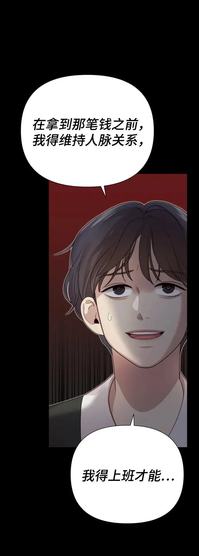 [第34话] 金友河的秘密（6） 第18页