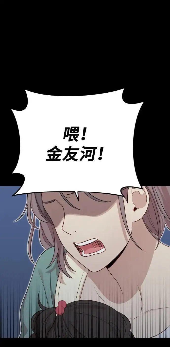 [第34话] 金友河的秘密（6） 第19页