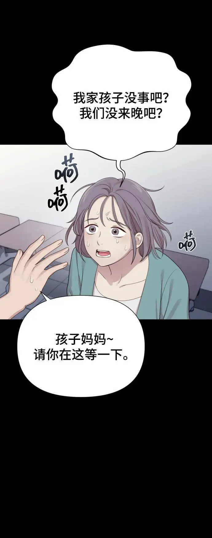 [第34话] 金友河的秘密（6） 第31页