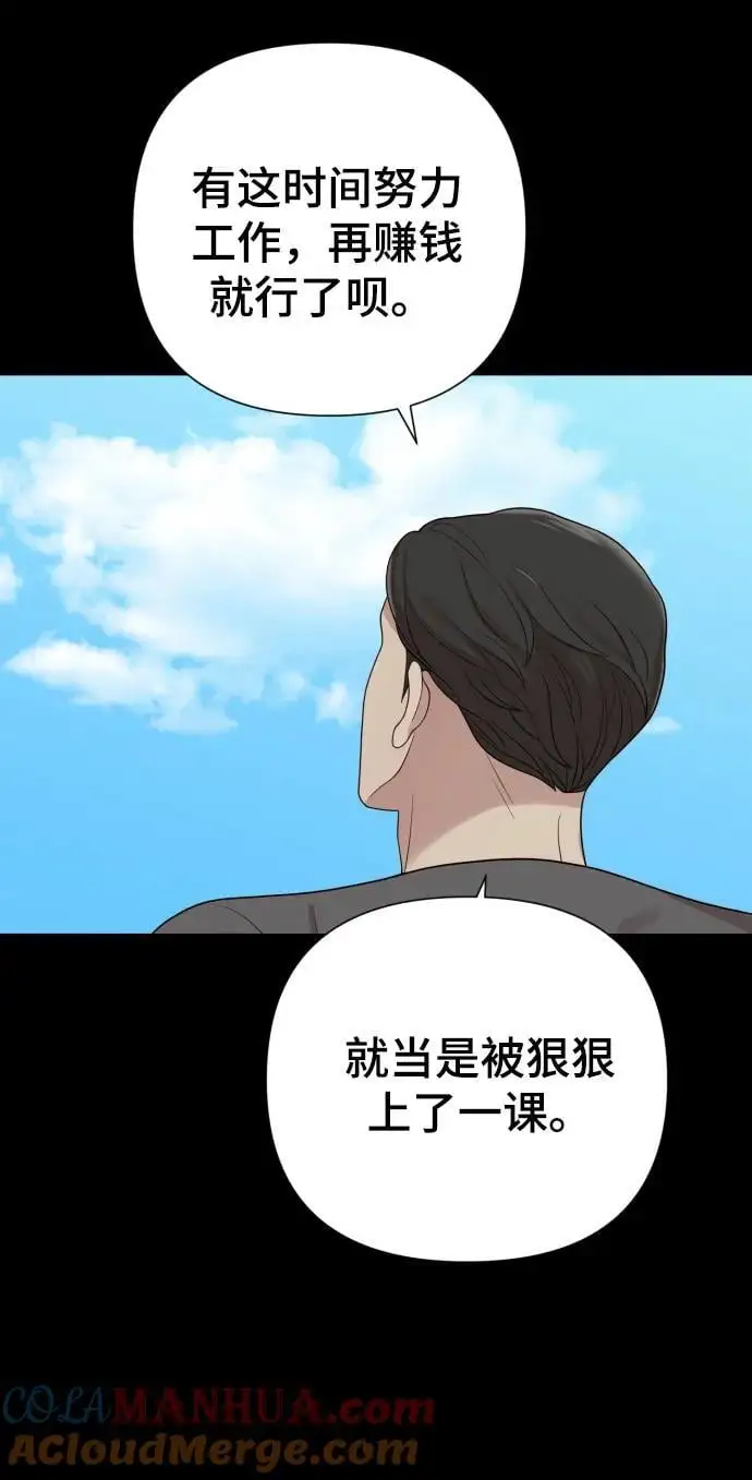 [第34话] 金友河的秘密（6） 第45页