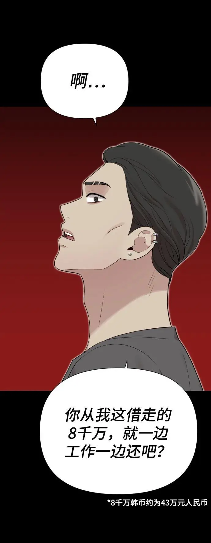 [第34话] 金友河的秘密（6） 第46页