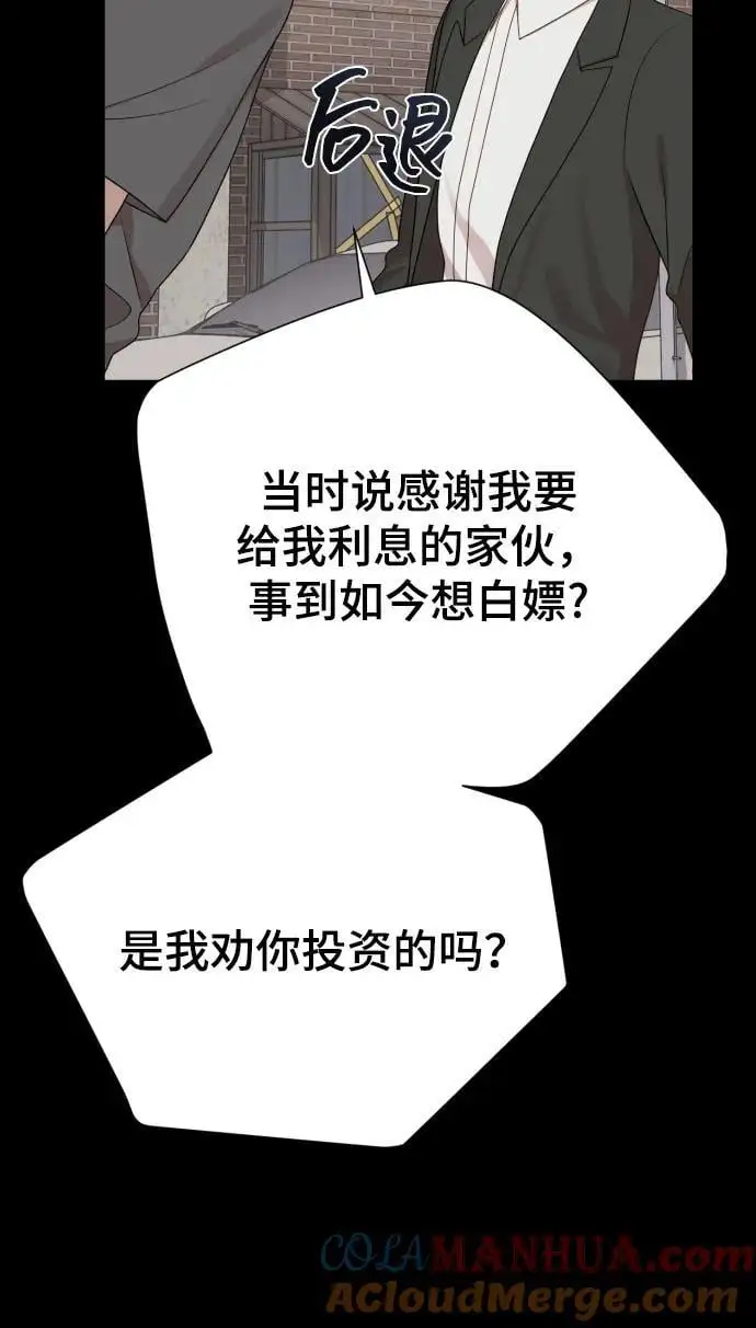 [第34话] 金友河的秘密（6） 第49页