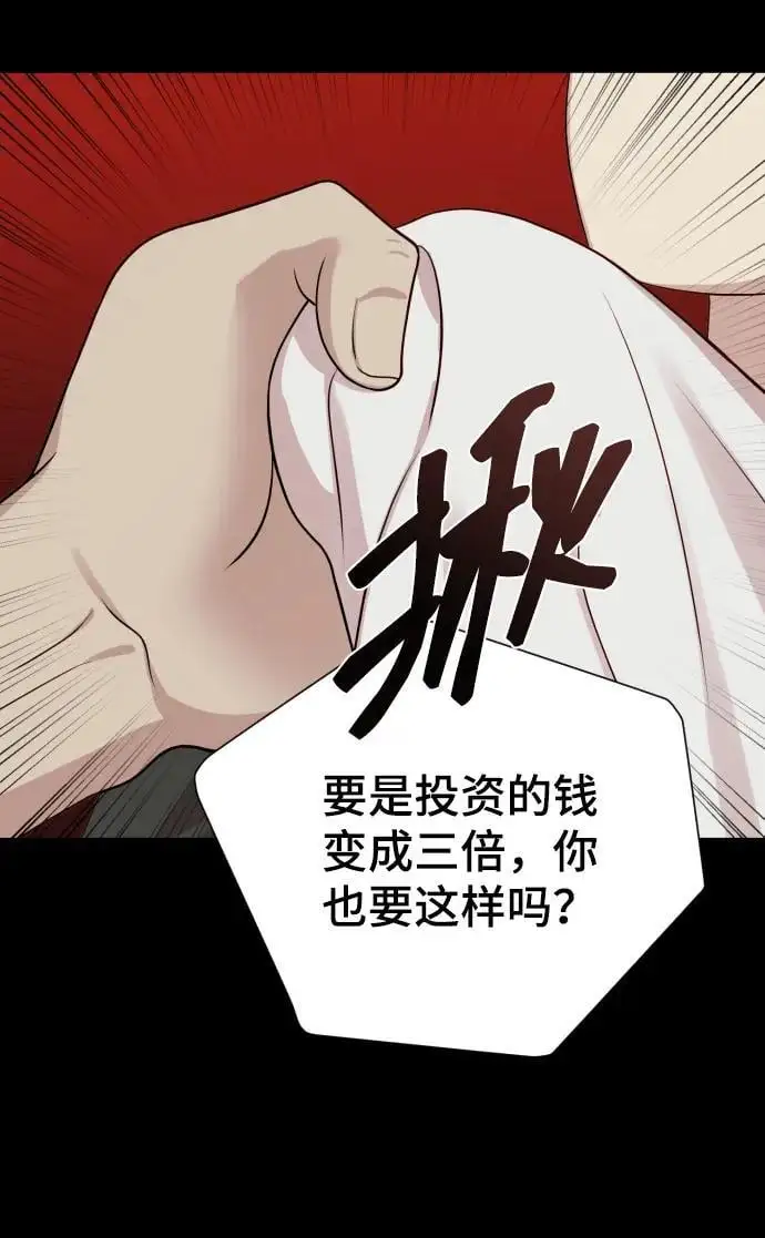 [第34话] 金友河的秘密（6） 第50页