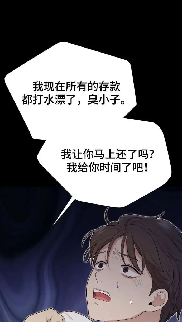 [第34话] 金友河的秘密（6） 第51页
