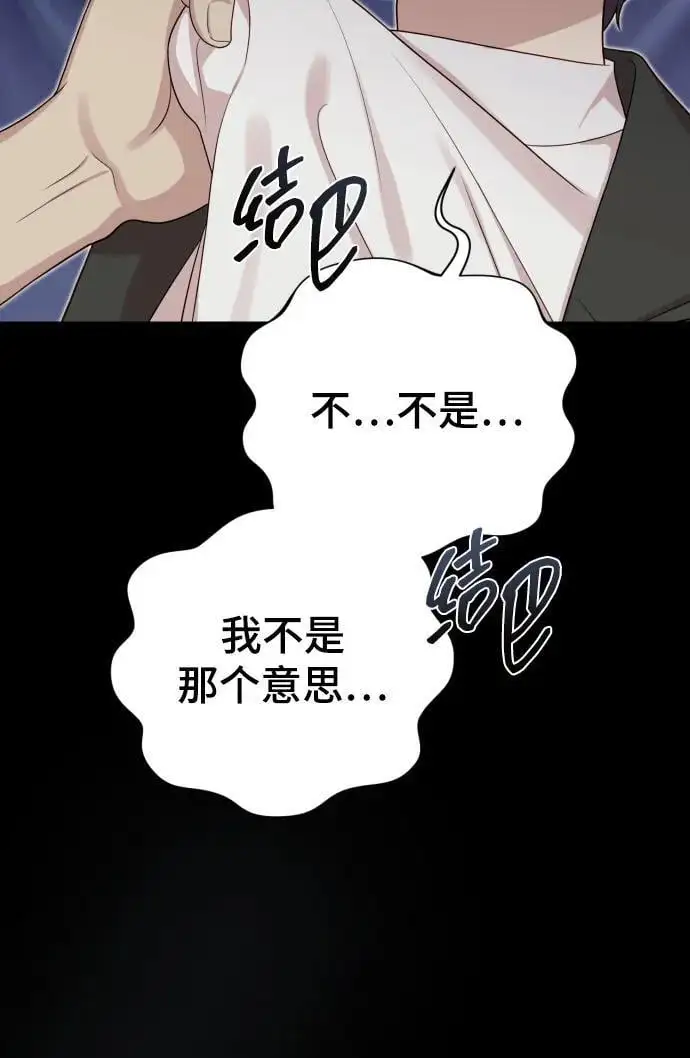 [第34话] 金友河的秘密（6） 第52页