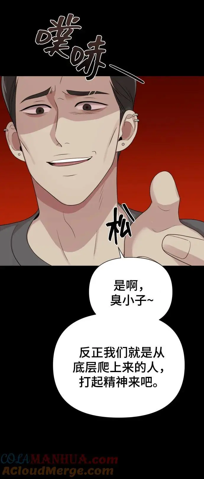 [第34话] 金友河的秘密（6） 第53页