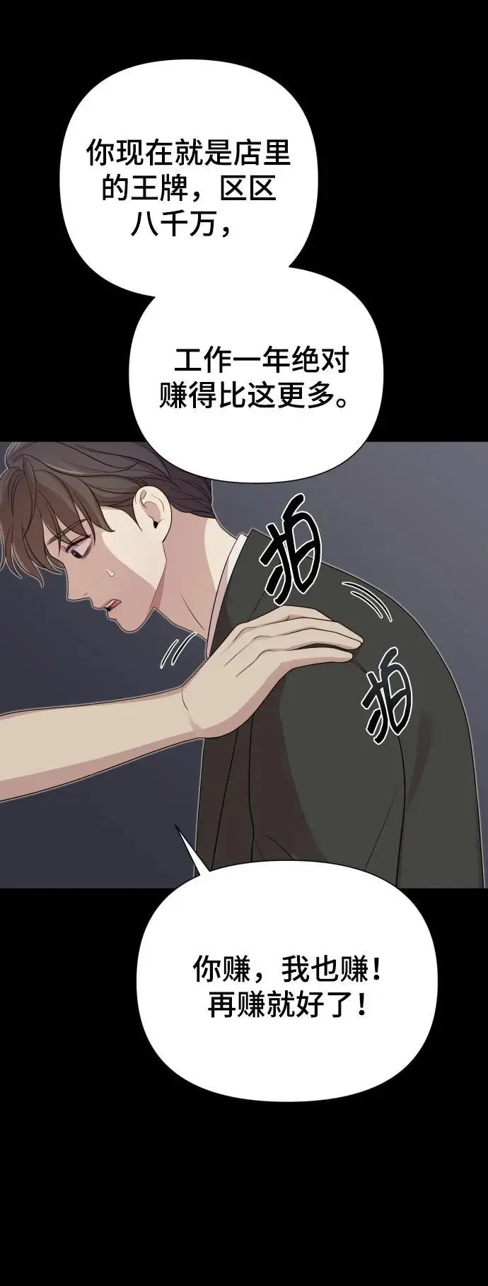 [第34话] 金友河的秘密（6） 第54页