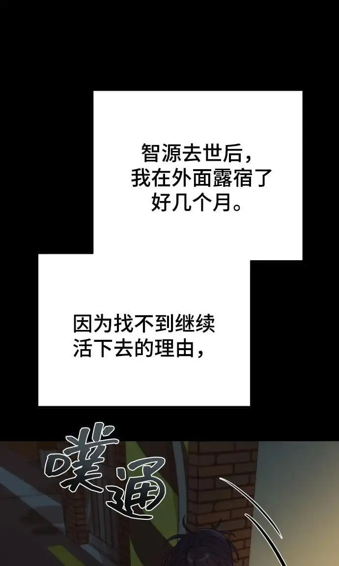 [第34话] 金友河的秘密（6） 第76页