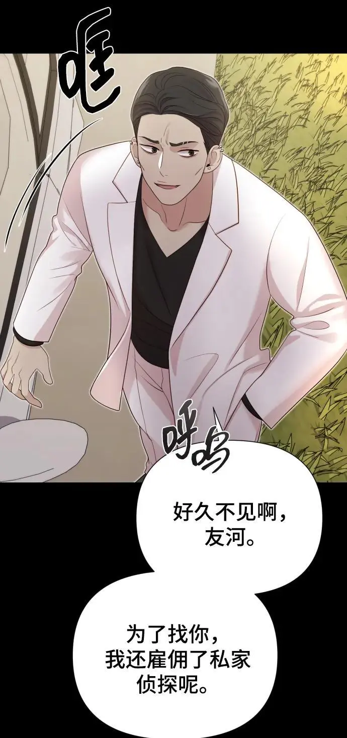 [第34话] 金友河的秘密（6） 第98页
