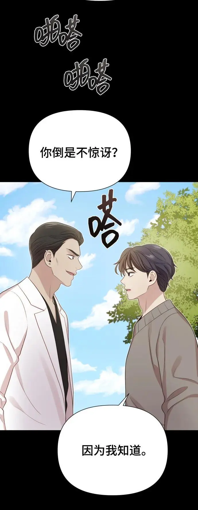 [第34话] 金友河的秘密（6） 第99页