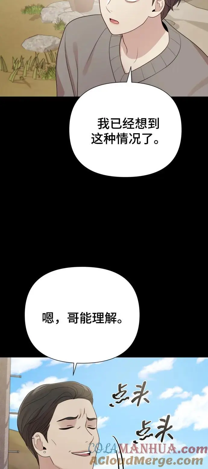 [第34话] 金友河的秘密（6） 第101页