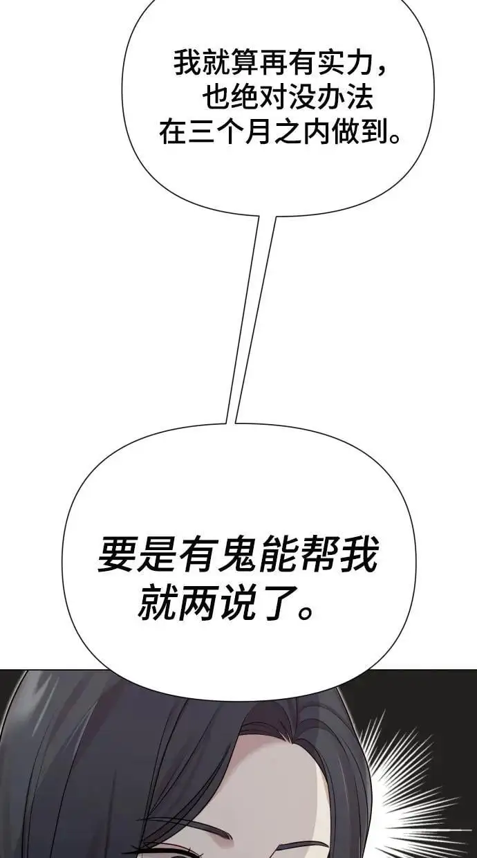 [第37话] 实行计划 第3页