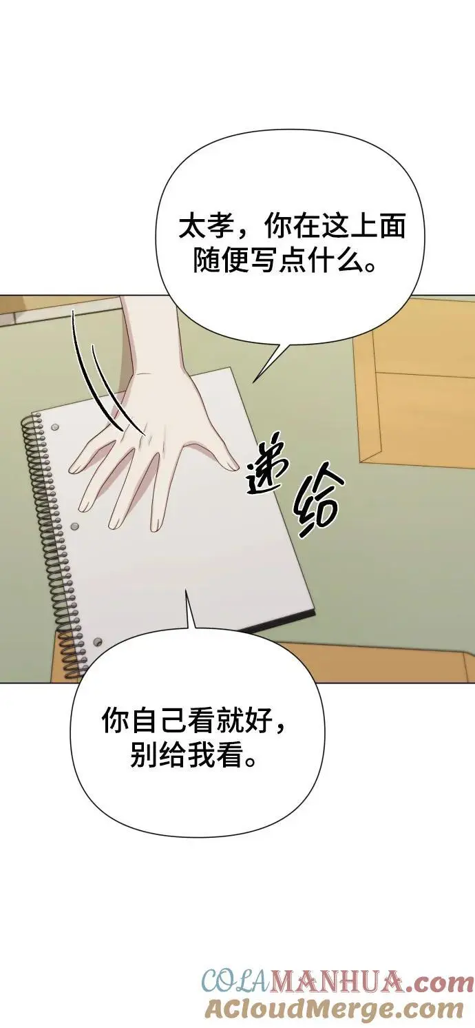 [第37话] 实行计划 第10页