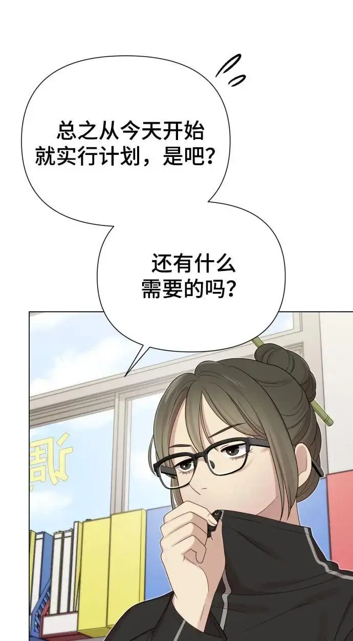 [第37话] 实行计划 第20页