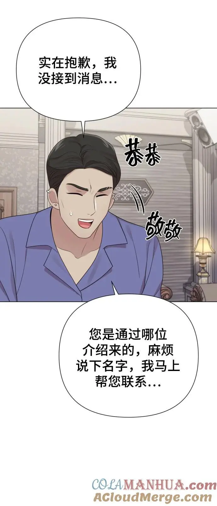 [第37话] 实行计划 第34页