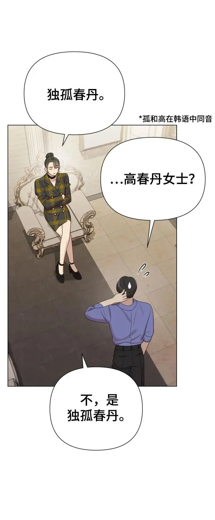 [第37话] 实行计划 第35页