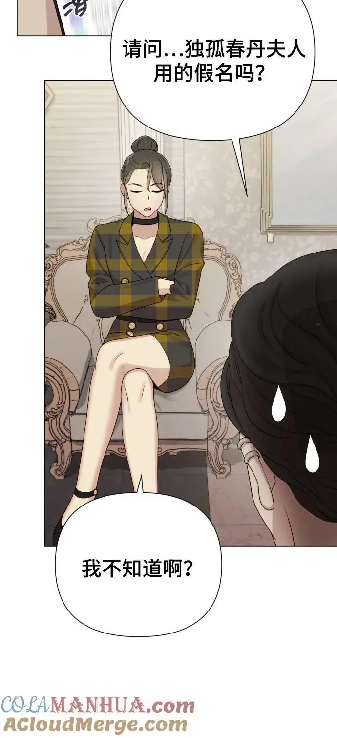 [第37话] 实行计划 第37页