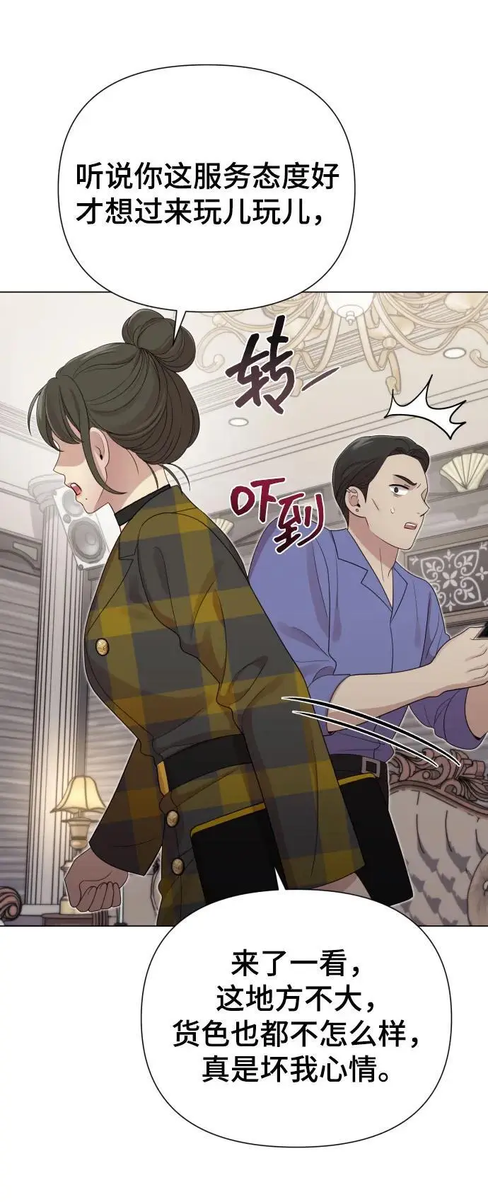 [第37话] 实行计划 第42页