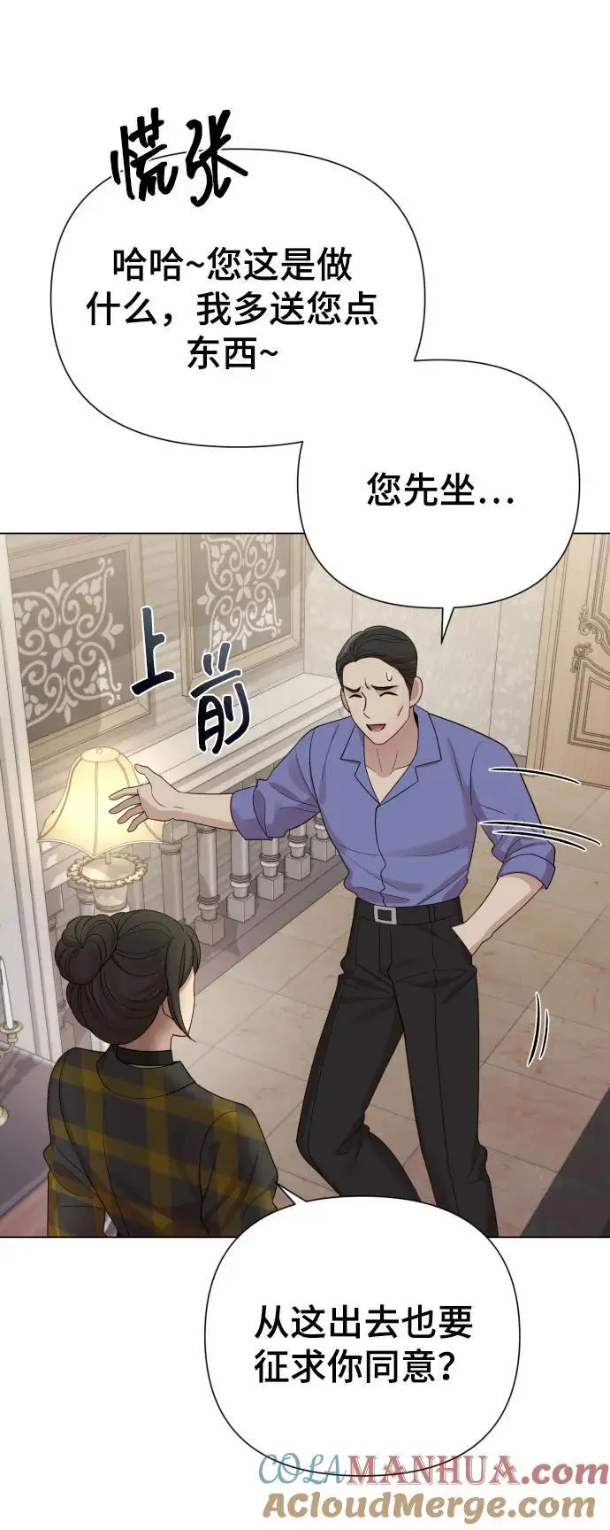 [第37话] 实行计划 第43页