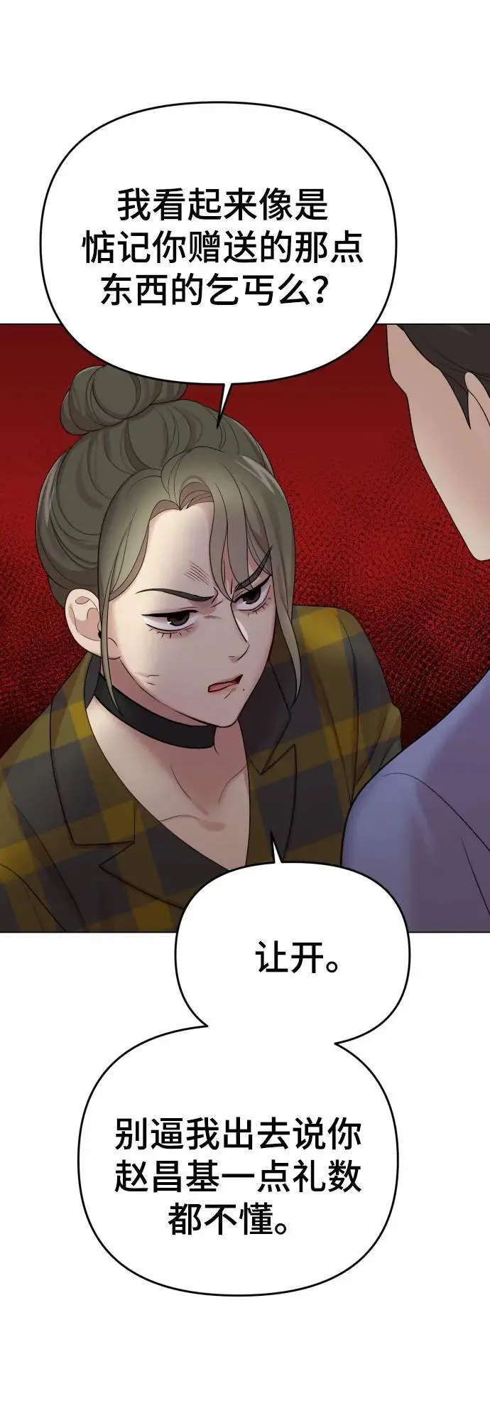 [第37话] 实行计划 第44页