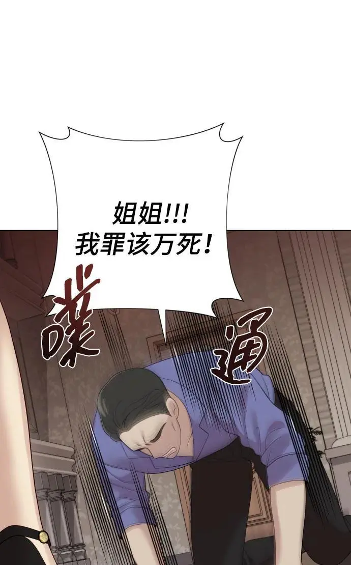 [第37话] 实行计划 第45页
