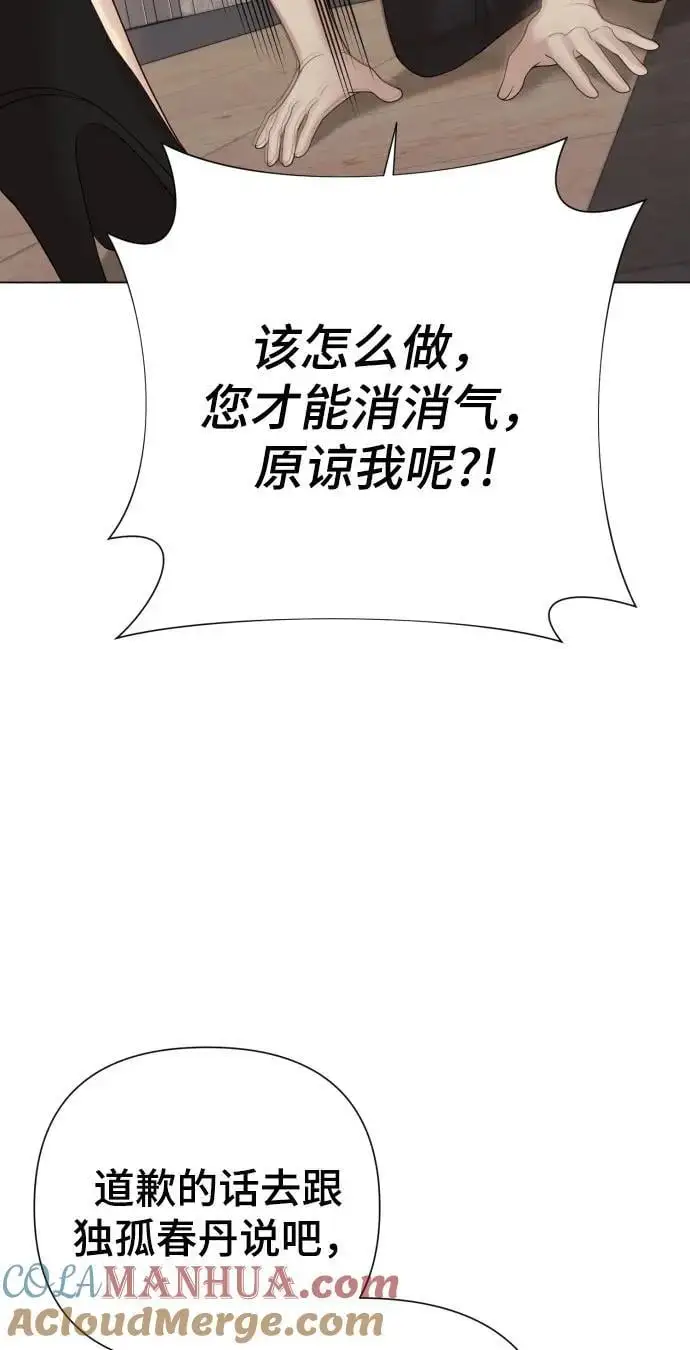 [第37话] 实行计划 第46页
