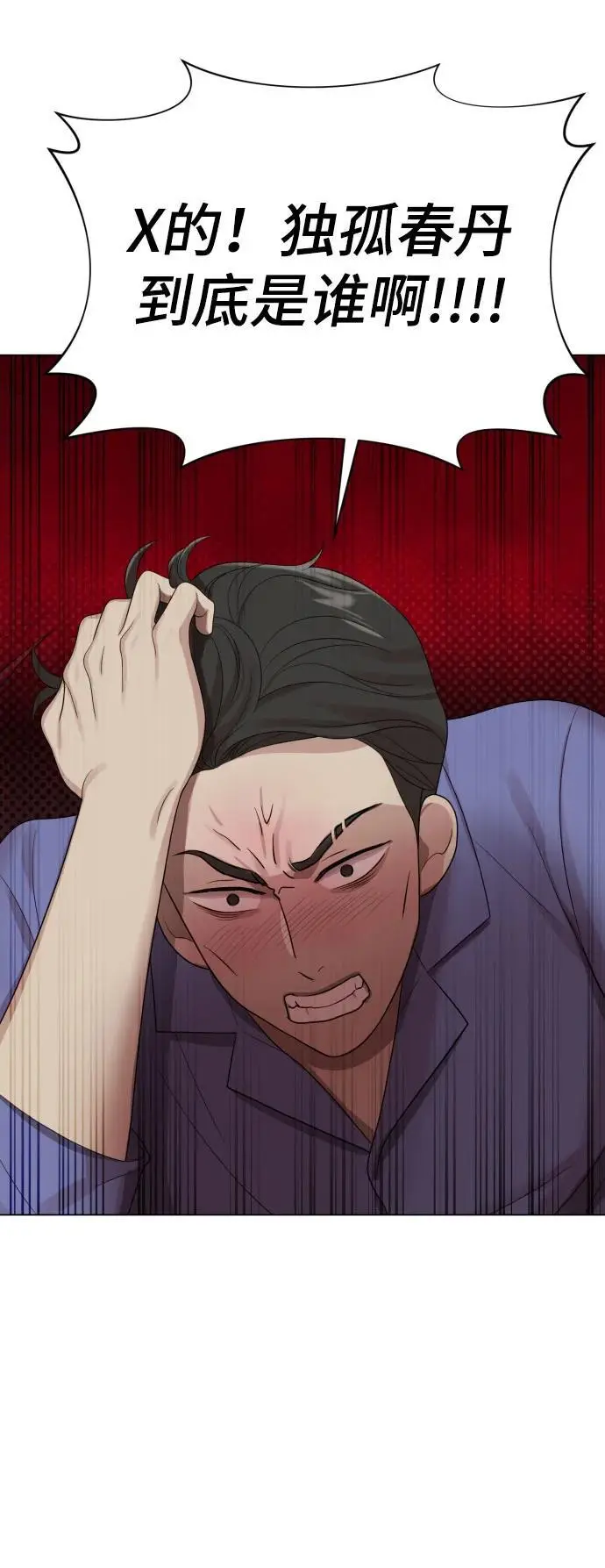 [第37话] 实行计划 第51页