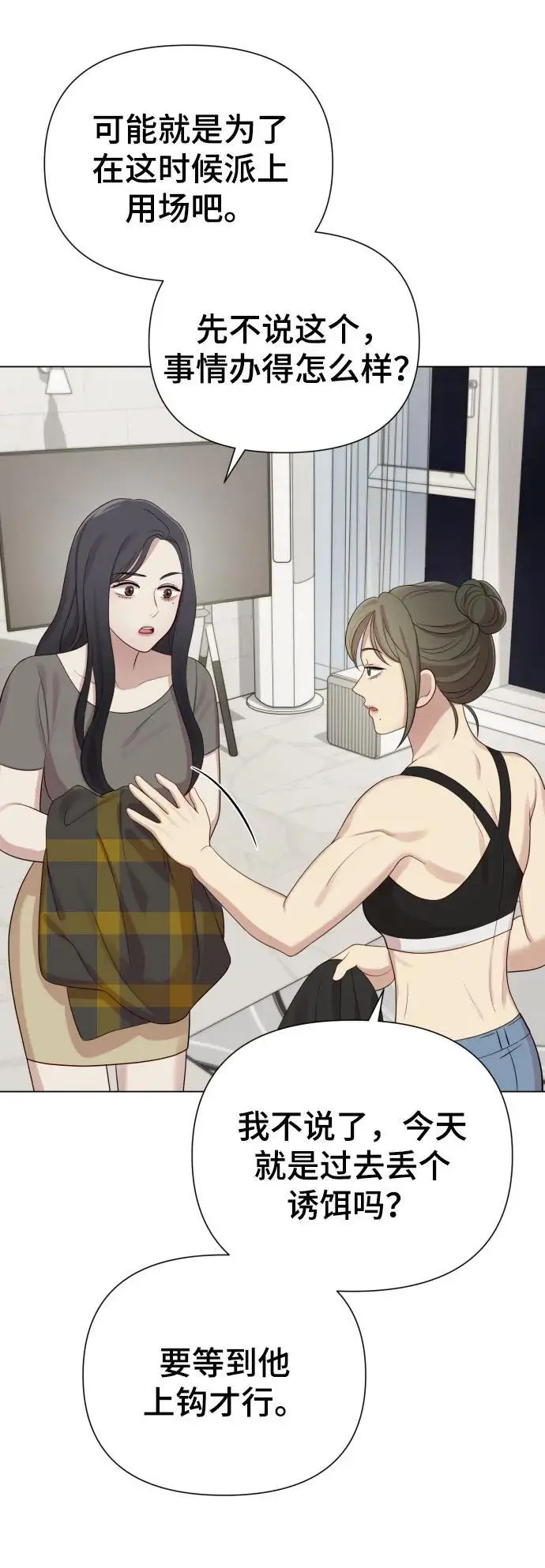 [第37话] 实行计划 第54页