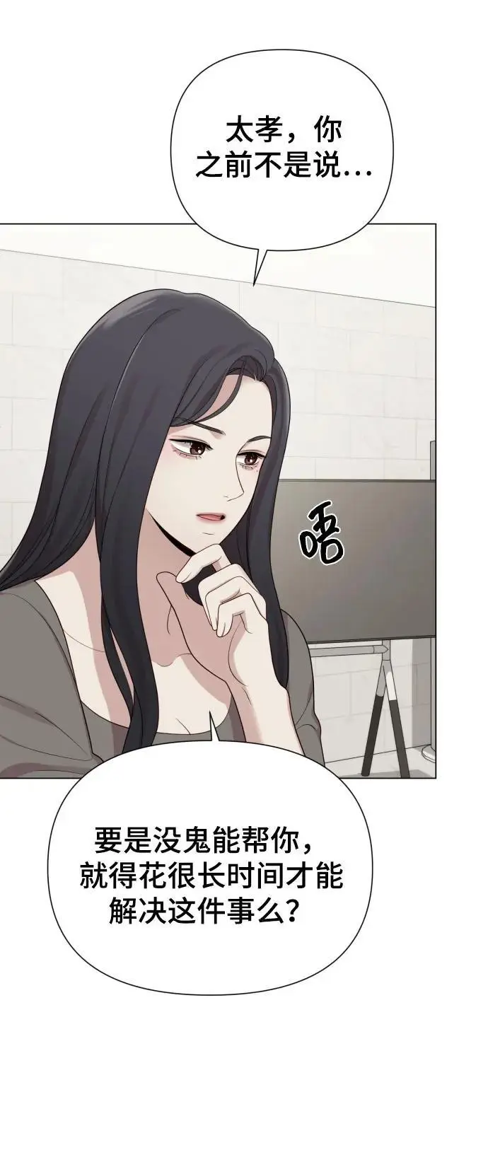 [第37话] 实行计划 第56页