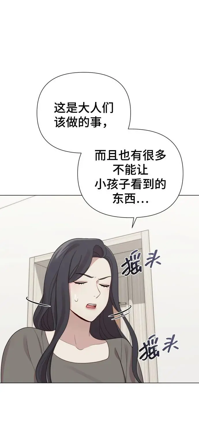 [第37话] 实行计划 第60页