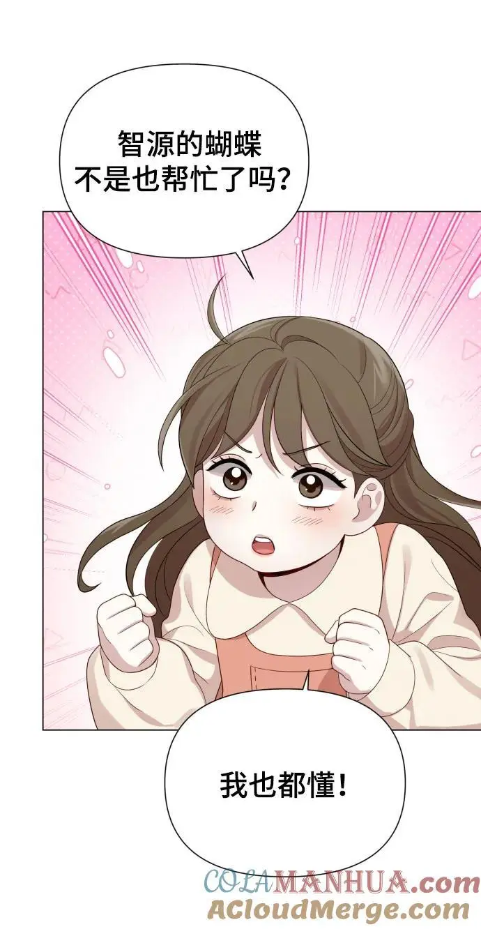 [第37话] 实行计划 第61页