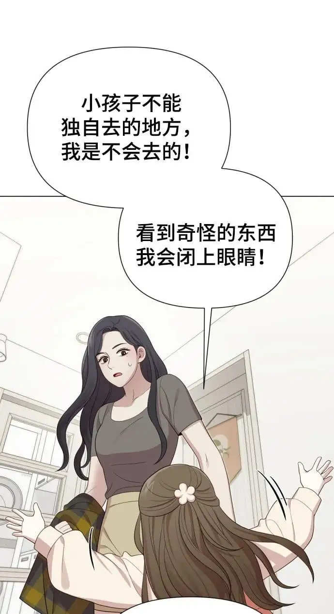 [第37话] 实行计划 第62页