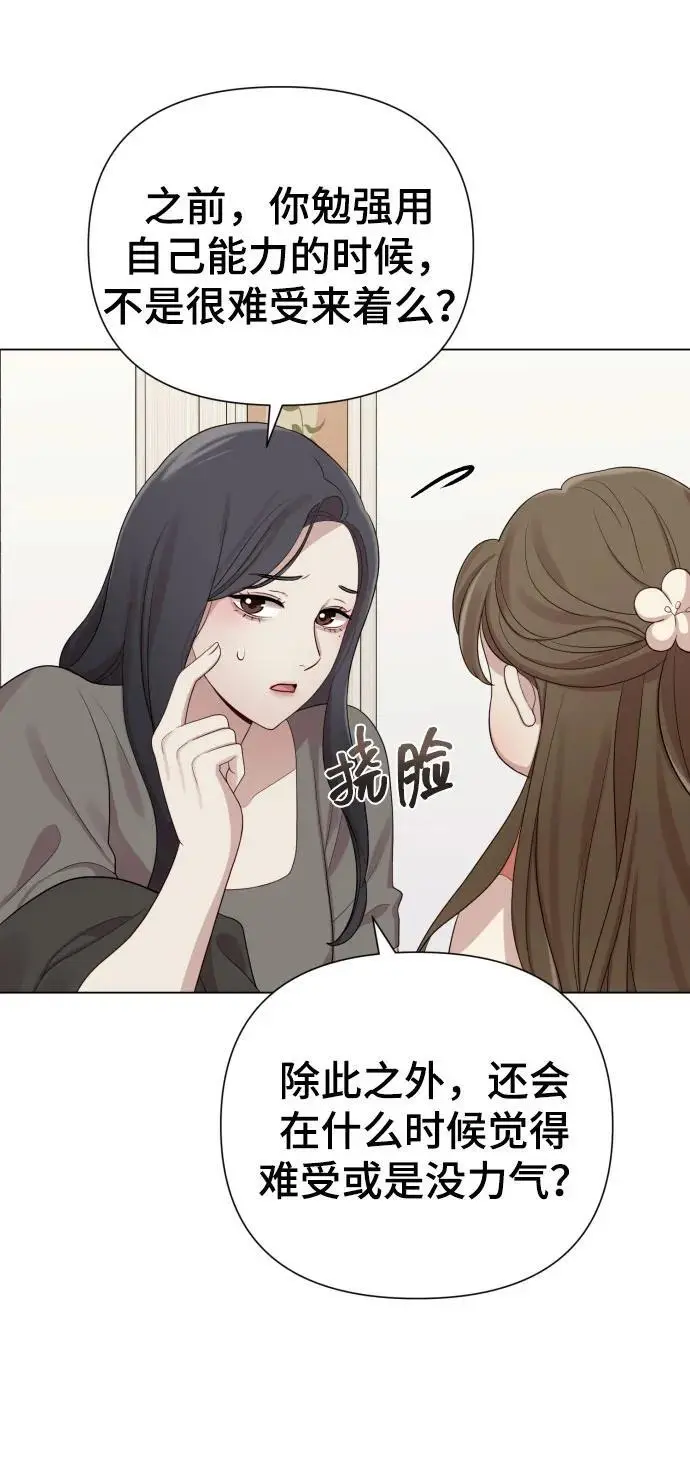[第37话] 实行计划 第66页