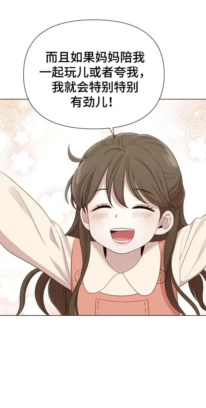 [第37话] 实行计划 第68页