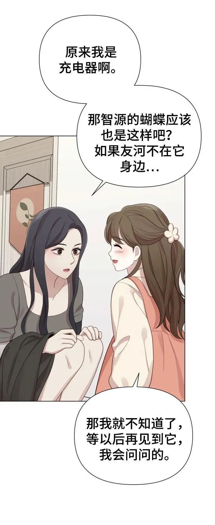 [第37话] 实行计划 第69页