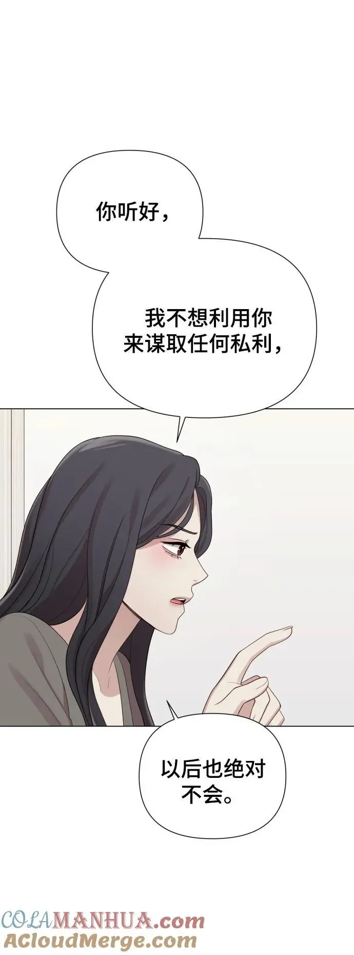 [第37话] 实行计划 第70页