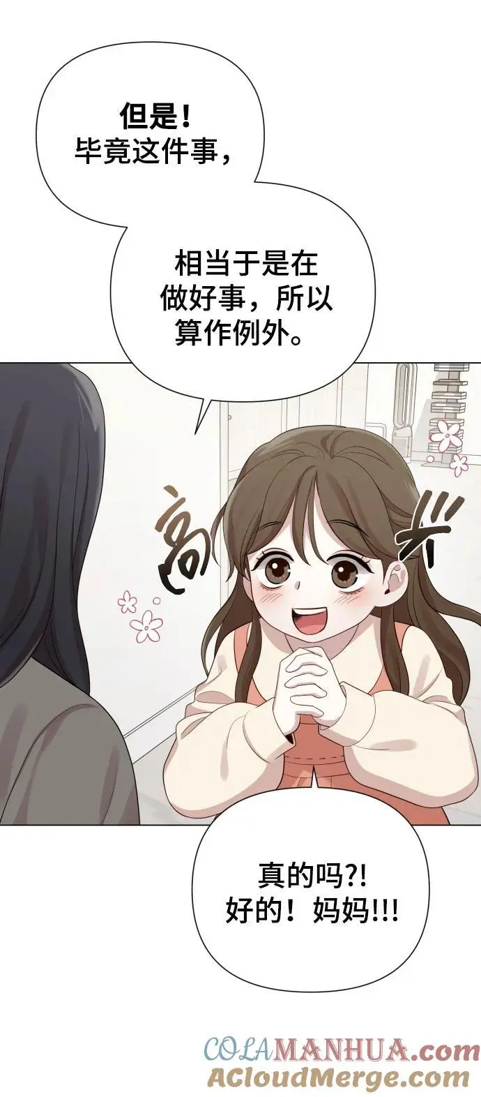 [第37话] 实行计划 第73页