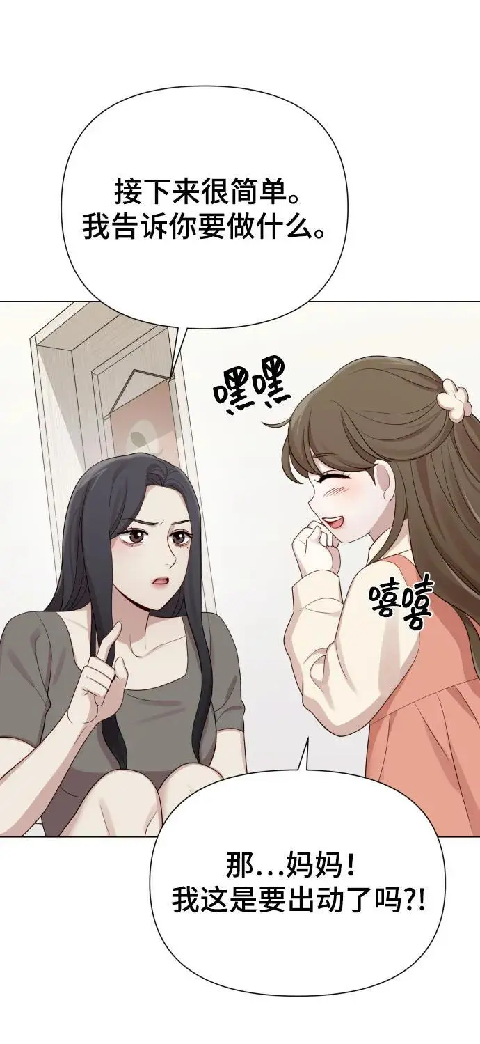 [第37话] 实行计划 第74页
