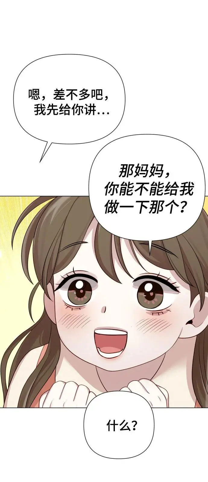 [第37话] 实行计划 第75页