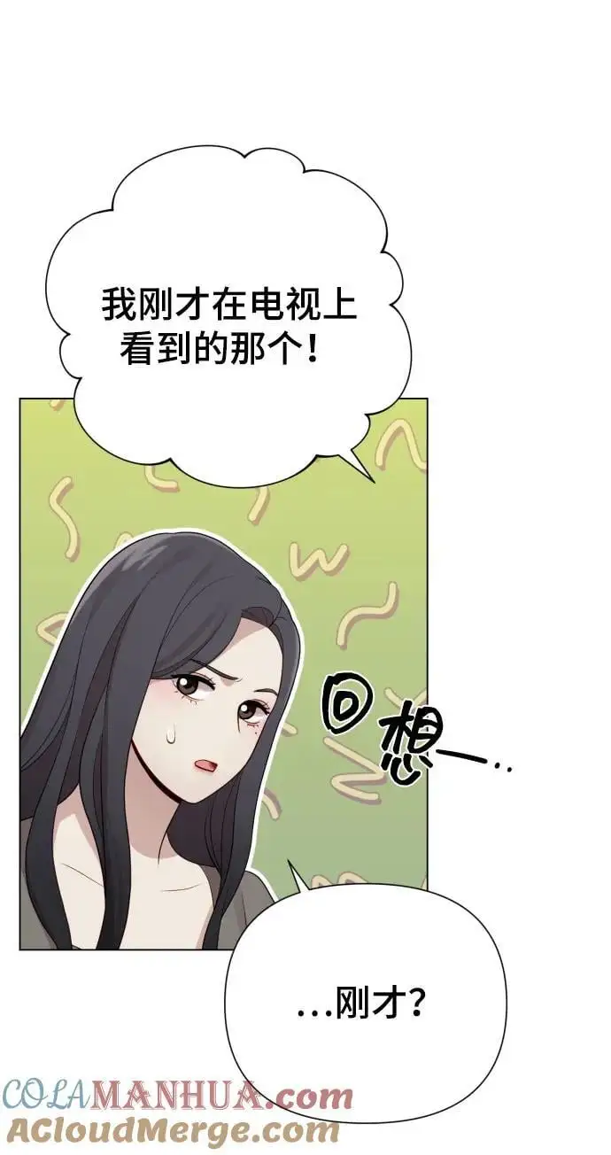 [第37话] 实行计划 第76页