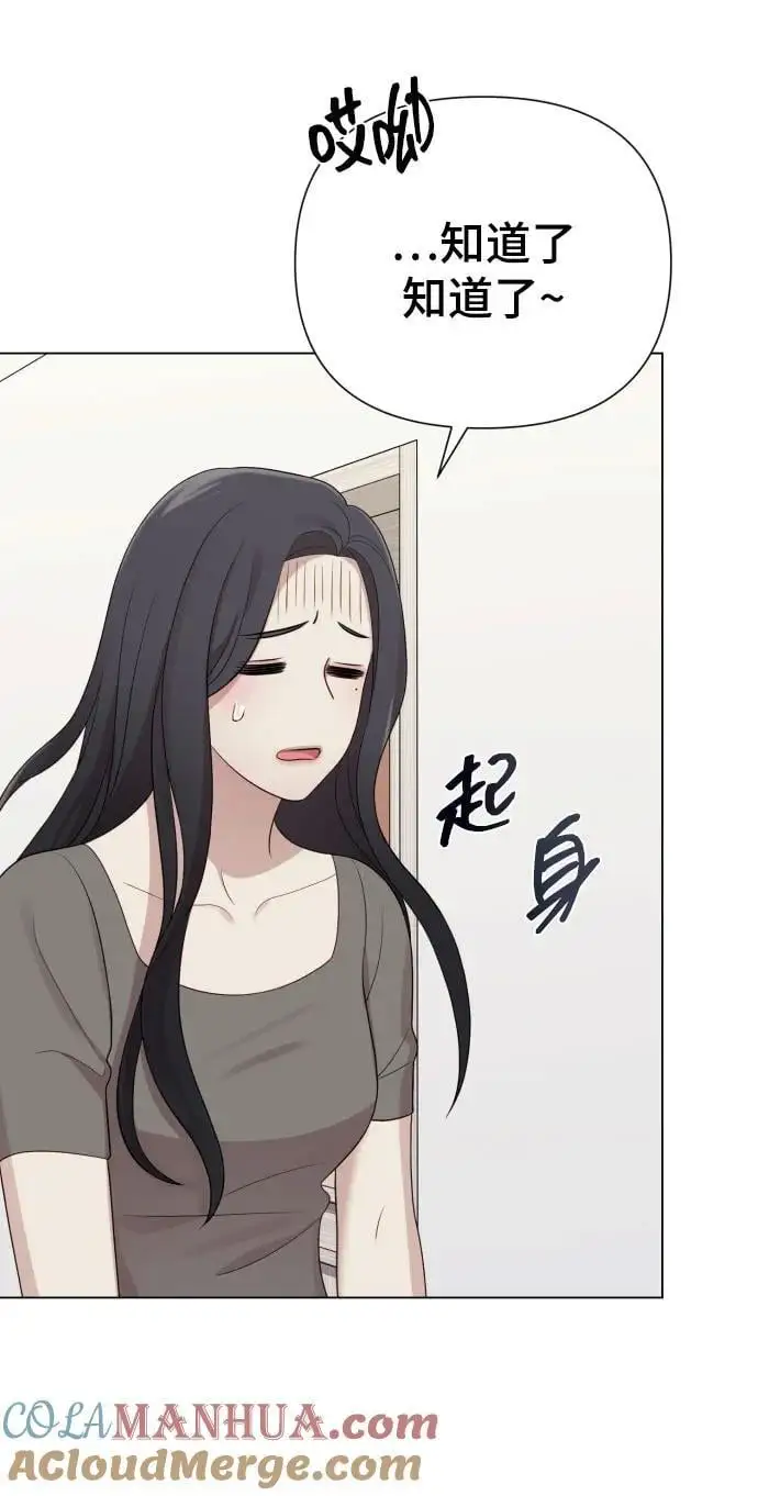 [第37话] 实行计划 第79页