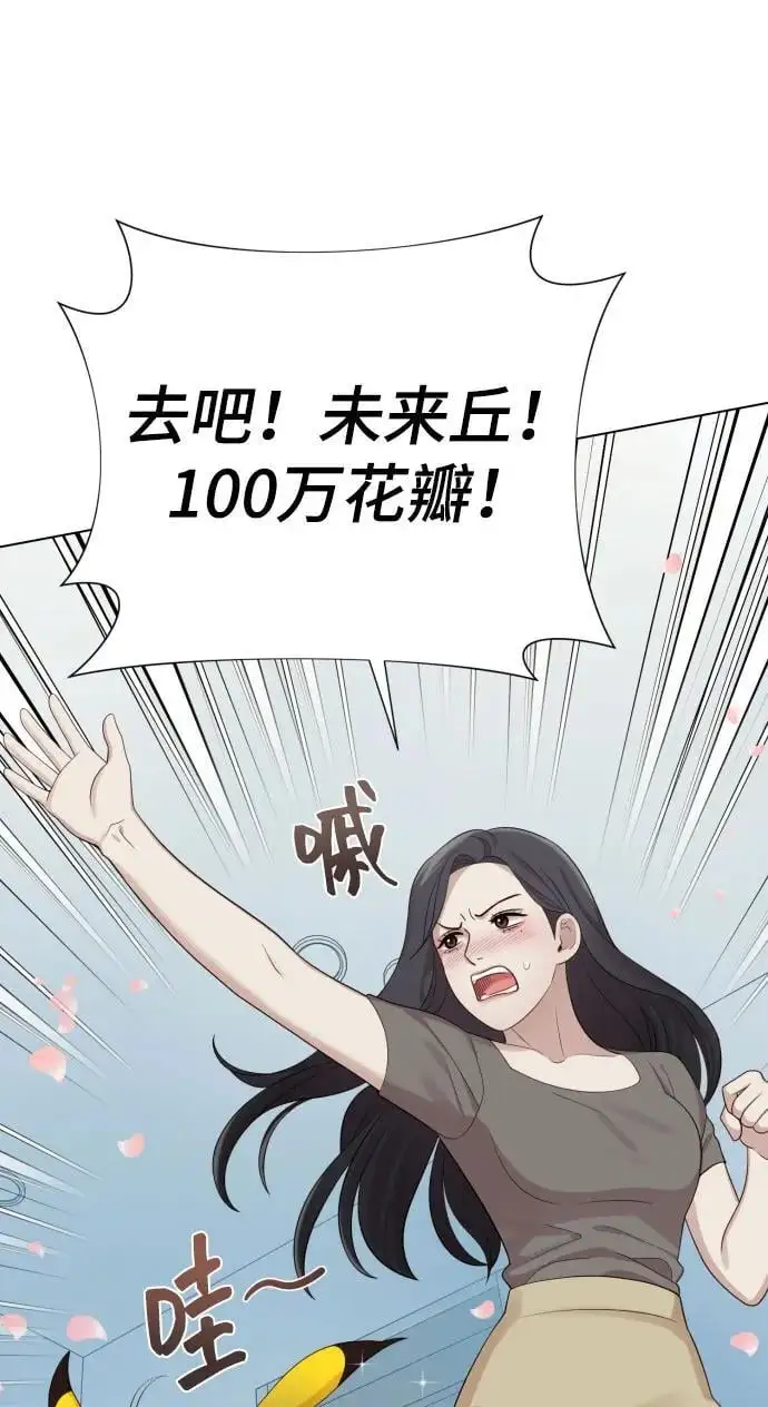 [第37话] 实行计划 第80页