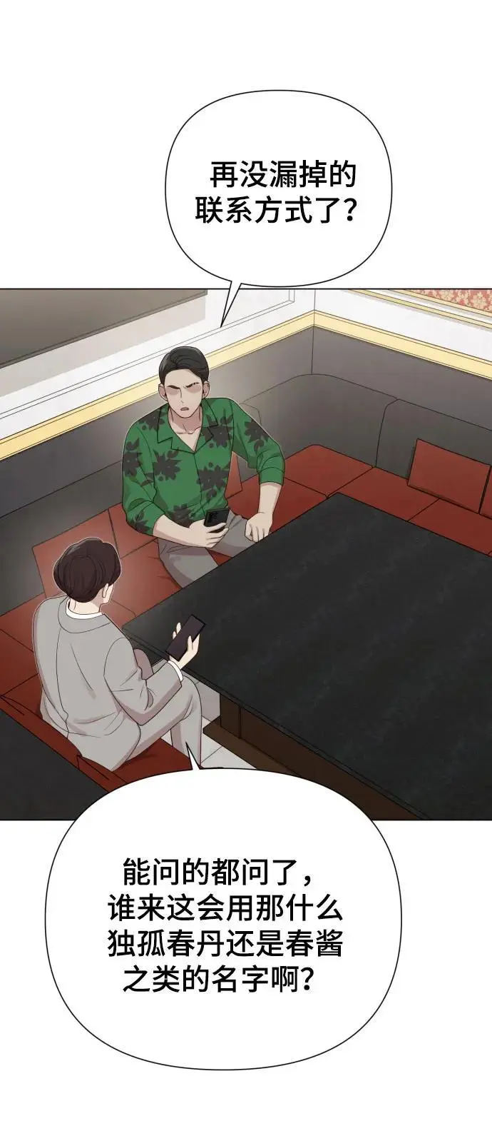 [第37话] 实行计划 第83页