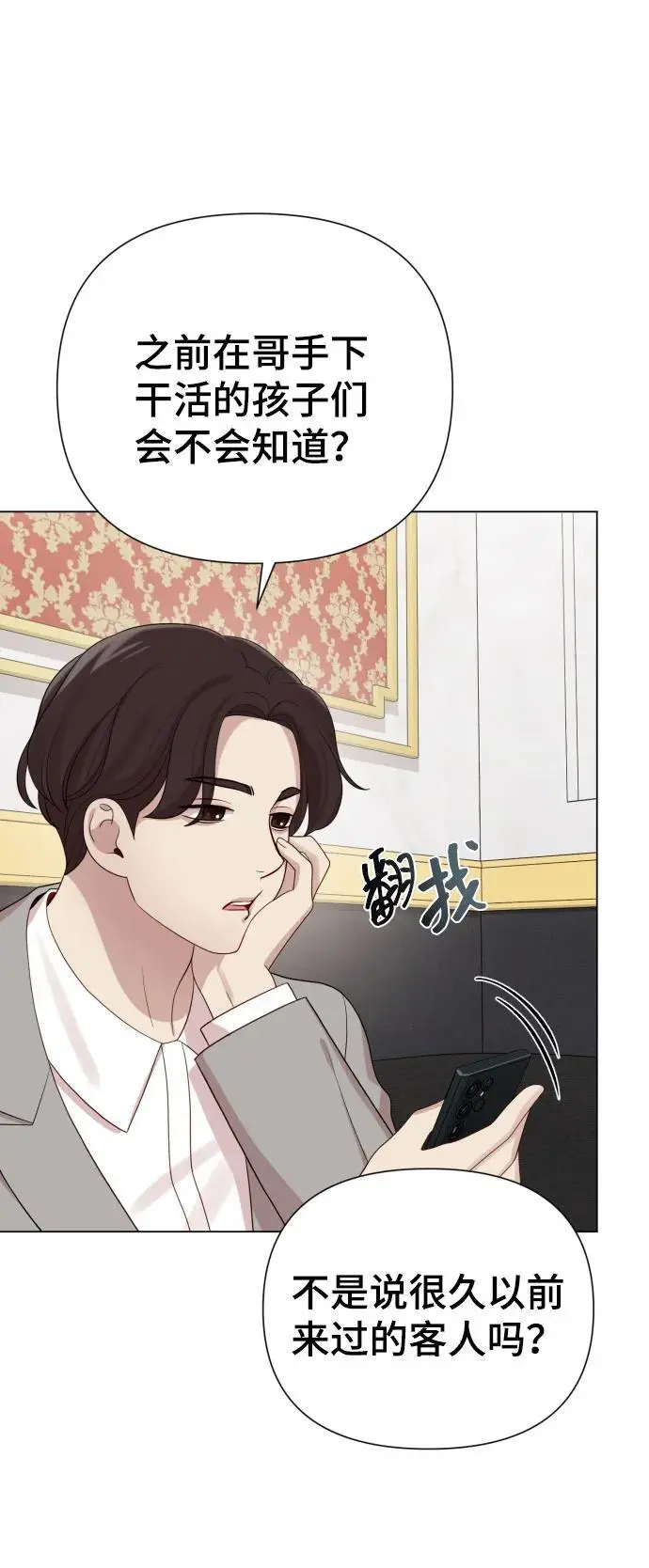 [第37话] 实行计划 第84页