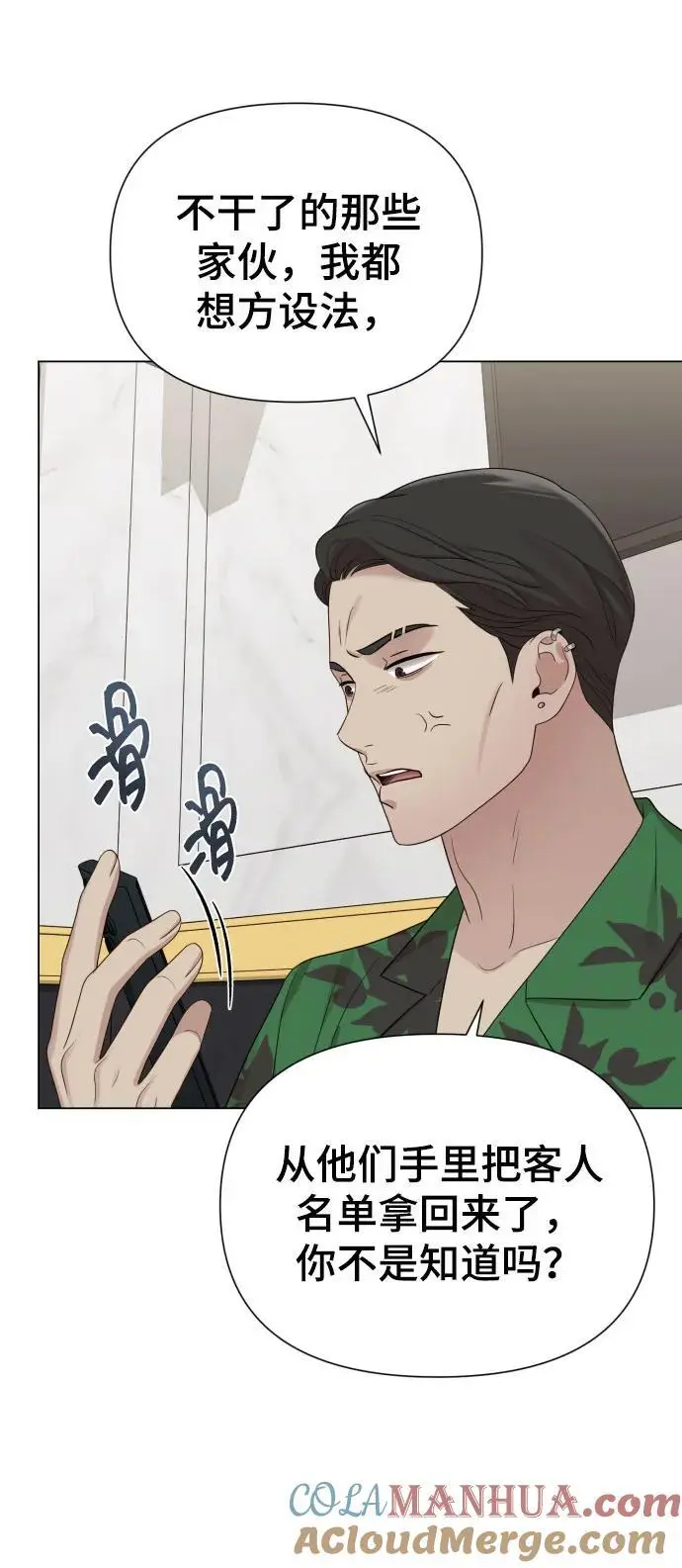 [第37话] 实行计划 第85页