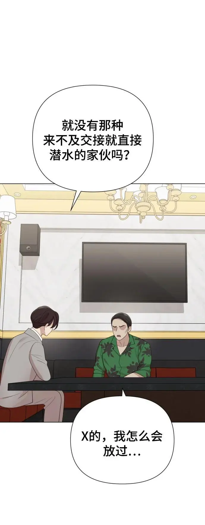[第37话] 实行计划 第86页