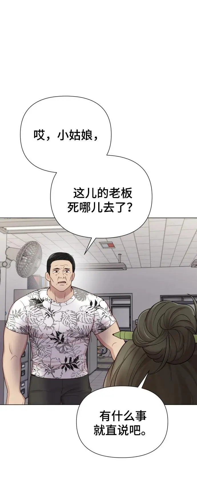 [第36话] 只认钱 第20页