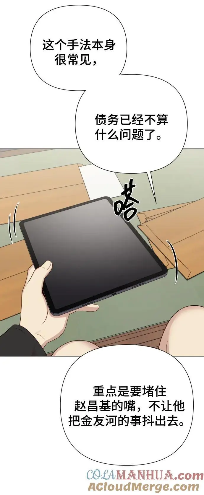 [第36话] 只认钱 第67页